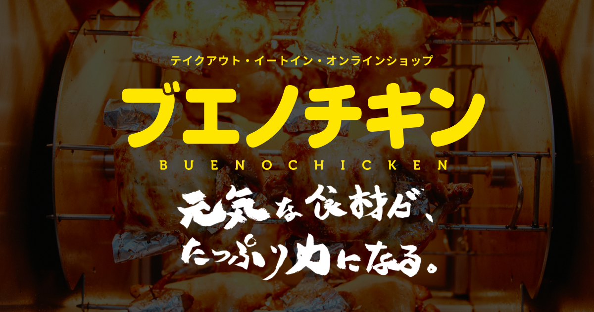 Q.（テイクアウト、真空パック）常温での持ち歩きはできますか？ – 沖縄県産若鶏の丸焼き専門店ブエノチキン（テイクアウト・イートイン・通販）